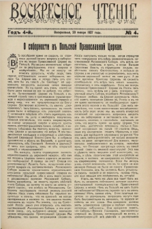 Voskresnoe Čtenìe : eženeděl'nyj cerkovno-narodnyj illûstrirovannyj žurnal. G.4, № 4 (23 ânvarâ 1927)