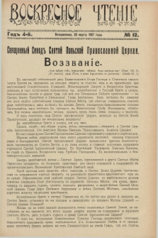 Voskresnoe Čtenìe : eženeděl'nyj cerkovno-narodnyj illûstrirovannyj žurnal. G.4, № 12 (20 marta 1927)