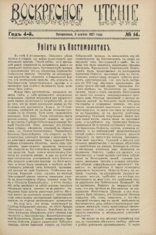 Voskresnoe Čtenìe : eženeděl'nyj cerkovno-narodnyj illûstrirovannyj žurnal. G.4, № 14 (3 aprělâ 1927)