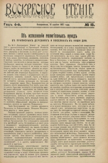 Voskresnoe Čtenìe : eženeděl'nyj cerkovno-narodnyj illûstrirovannyj žurnal. G.4, № 15 (10 aprělâ 1927)