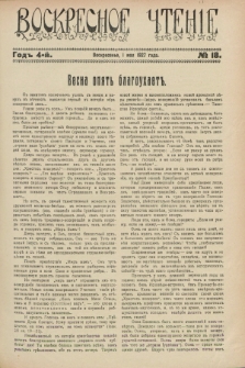 Voskresnoe Čtenìe : eženeděl'nyj cerkovno-narodnyj illûstrirovannyj žurnal. G.4, № 18 (1 maâ 1927)