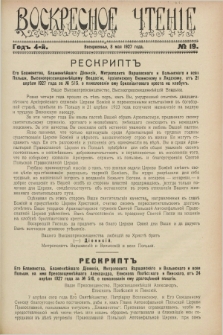 Voskresnoe Čtenìe : eženeděl'nyj cerkovno-narodnyj illûstrirovannyj žurnal. G.4, № 19 (8 maâ 1927)