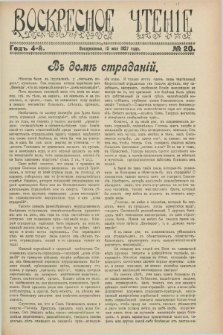 Voskresnoe Čtenìe : eženeděl'nyj cerkovno-narodnyj illûstrirovannyj žurnal. G.4, № 20 (15 maâ 1927)