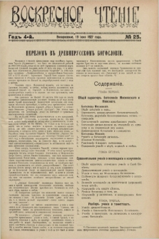 Voskresnoe Čtenìe : eženeděl'nyj cerkovno-narodnyj illûstrirovannyj žurnal. G.4, № 25 (19 iûnâ 1927)
