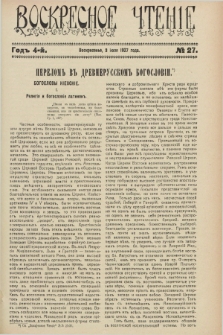 Voskresnoe Čtenìe : eženeděl'nyj cerkovno-narodnyj illûstrirovannyj žurnal. G.4, № 27 (3 iûlâ 1927)