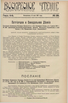 Voskresnoe Čtenìe : eženeděl'nyj cerkovno-narodnyj illûstrirovannyj žurnal. G.4, № 28 (10 iûlâ 1927)