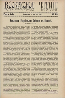 Voskresnoe Čtenìe : eženeděl'nyj cerkovno-narodnyj illûstrirovannyj žurnal. G.4, № 29 (17 iûlâ 1927)