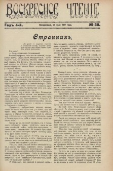 Voskresnoe Čtenìe : eženeděl'nyj cerkovno-narodnyj illûstrirovannyj žurnal. G.4, № 30 (24 iûlâ 1927)