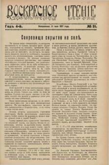 Voskresnoe Čtenìe : eženeděl'nyj cerkovno-narodnyj illûstrirovannyj žurnal. G.4, № 31 (31 iûlâ 1927)