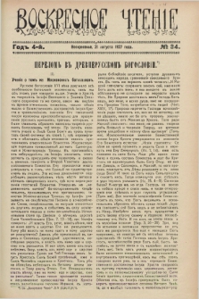 Voskresnoe Čtenìe : eženeděl'nyj cerkovno-narodnyj illûstrirovannyj žurnal. G.4, № 34 (21 avgusta 1927)