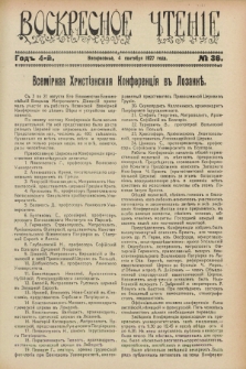 Voskresnoe Čtenìe : eženeděl'nyj cerkovno-narodnyj illûstrirovannyj žurnal. G.4, № 36 (4 sentâbrâ 1927)