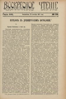 Voskresnoe Čtenìe : eženeděl'nyj cerkovno-narodnyj illûstrirovannyj žurnal. G.4, № 39 (25 sentâbrâ 1927)