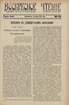 Voskresnoe Čtenìe : eženeděl'nyj cerkovno-narodnyj illûstrirovannyj žurnal. G.4, № 40 (2 oktâbrâ 1927)