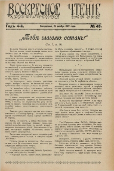 Voskresnoe Čtenìe : eženeděl'nyj cerkovno-narodnyj illûstrirovannyj žurnal. G.4, № 43 (23 oktâbrâ 1927)