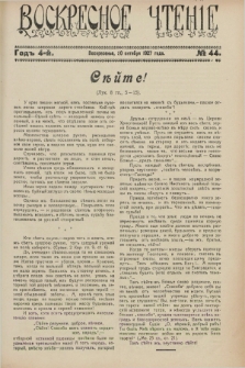 Voskresnoe Čtenìe : eženeděl'nyj cerkovno-narodnyj illûstrirovannyj žurnal. G.4, № 44 (30 oktâbrâ 1927)