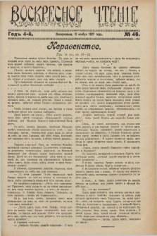 Voskresnoe Čtenìe : eženeděl'nyj cerkovno-narodnyj illûstrirovannyj žurnal. G.4, № 46 (13 noâbrâ 1927)