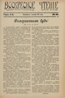 Voskresnoe Čtenìe : eženeděl'nyj cerkovno-narodnyj illûstrirovannyj žurnal. G.4, № 50 (11 dekabrâ 1927) + wkładka