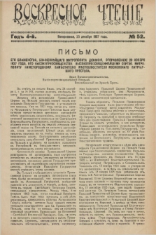 Voskresnoe Čtenìe : eženeděl'nyj cerkovno-narodnyj illûstrirovannyj žurnal. G.4, № 52 (25 dekabrâ 1927)