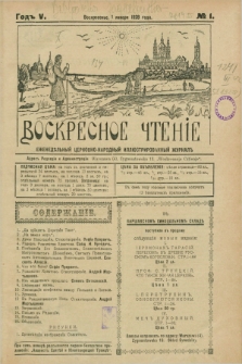 Voskresnoe Čtenìe : eženeděl'nyj cerkovno-narodnyj illûstrirovannyj žurnal. G.5, № 1 (1 ânvarâ 1928)