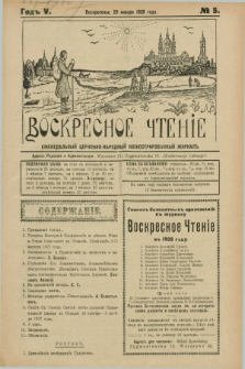 Voskresnoe Čtenìe : eženeděl'nyj cerkovno-narodnyj illûstrirovannyj žurnal. G.5, № 5 (29 ânvarâ 1928) + dod.