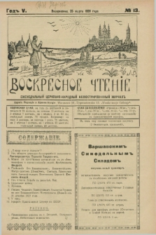 Voskresnoe Čtenìe : eženeděl'nyj cerkovno-narodnyj illûstrirovannyj žurnal. G.5, № 13 (25 marta 1928)