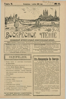 Voskresnoe Čtenìe : eženeděl'nyj cerkovno-narodnyj illûstrirovannyj žurnal. G.5, № 14 (1 aprělâ 1928) + dod.