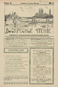 Voskresnoe Čtenìe : eženeděl'nyj cerkovno-narodnyj illûstrirovannyj žurnal. G.5, № 17 (22 aprělâ 1928) + dod. + wkładka