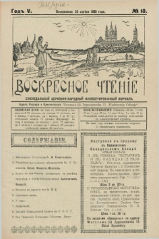 Voskresnoe Čtenìe : eženeděl'nyj cerkovno-narodnyj illûstrirovannyj žurnal. G.5, № 18 (29 aprělâ 1928)
