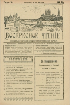 Voskresnoe Čtenìe : eženeděl'nyj cerkovno-narodnyj illûstrirovannyj žurnal. G.5, № 21 (20 maâ 1928)