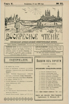 Voskresnoe Čtenìe : eženeděl'nyj cerkovno-narodnyj illûstrirovannyj žurnal. G.5, № 22 (27 maâ 1928)