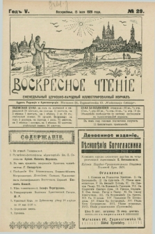 Voskresnoe Čtenìe : eženeděl'nyj cerkovno-narodnyj illûstrirovannyj žurnal. G.5, № 29 (15 iûlâ 1928)