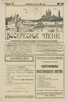 Voskresnoe Čtenìe : eženeděl'nyj cerkovno-narodnyj illûstrirovannyj žurnal. G.5, № 30 (22 iûlâ 1928)
