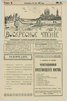 Voskresnoe Čtenìe : eženeděl'nyj cerkovno-narodnyj illûstrirovannyj žurnal. G.5, № 31 (29 iûlâ 1928)