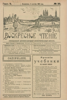 Voskresnoe Čtenìe : eženeděl'nyj cerkovno-narodnyj illûstrirovannyj žurnal. G.5, № 36 (2 sentâbrâ 1928)