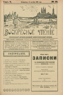 Voskresnoe Čtenìe : eženeděl'nyj cerkovno-narodnyj illûstrirovannyj žurnal. G.5, № 38 (16 sentâbrâ 1928)