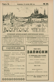 Voskresnoe Čtenìe : eženeděl'nyj cerkovno-narodnyj illûstrirovannyj žurnal. G.5, № 39 (23 sentâbrâ 1928) + dod.