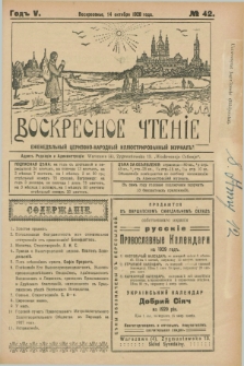Voskresnoe Čtenìe : eženeděl'nyj cerkovno-narodnyj illûstrirovannyj žurnal. G.5, № 42 (14 oktâbrâ 1928)
