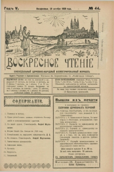 Voskresnoe Čtenìe : eženeděl'nyj cerkovno-narodnyj illûstrirovannyj žurnal. G.5, № 44 (28 oktâbrâ 1928)