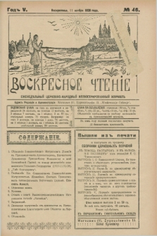 Voskresnoe Čtenìe : eženeděl'nyj cerkovno-narodnyj illûstrirovannyj žurnal. G.5, № 46 (11 noâbrâ 1928)