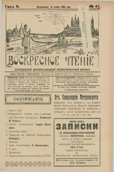 Voskresnoe Čtenìe : eženeděl'nyj cerkovno-narodnyj illûstrirovannyj žurnal. G.5, № 47 (18 noâbrâ 1928)