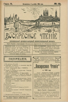 Voskresnoe Čtenìe : eženeděl'nyj cerkovno-narodnyj illûstrirovannyj žurnal. G.5, № 49 (2 dekabrâ 1928)