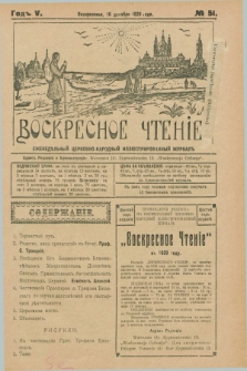 Voskresnoe Čtenìe : eženeděl'nyj cerkovno-narodnyj illûstrirovannyj žurnal. G.5, № 51 (16 dekabrâ 1928) + dod.