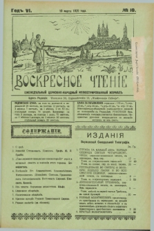 Voskresnoe Čtenìe : eženeděl'nyj cerkovno-narodnyj illûstrirovannyj žurnal. G.6, № 10 (10 marta 1929)