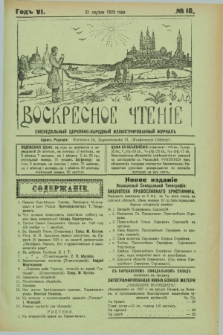 Voskresnoe Čtenìe : eženeděl'nyj cerkovno-narodnyj illûstrirovannyj žurnal. G.6, № 16 (21 aprělâ 1929)