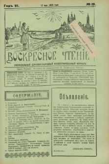 Voskresnoe Čtenìe : eženeděl'nyj cerkovno-narodnyj illûstrirovannyj žurnal. G.6, № 19 (12 maâ 1929)