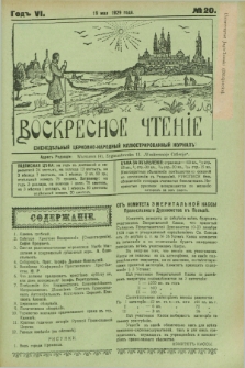 Voskresnoe Čtenìe : eženeděl'nyj cerkovno-narodnyj illûstrirovannyj žurnal. G.6, № 20 (19 maâ 1929)