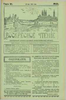 Voskresnoe Čtenìe : eženeděl'nyj cerkovno-narodnyj illûstrirovannyj žurnal. G.6, № 21 (26 maâ 1929) + wkładka