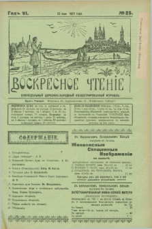 Voskresnoe Čtenìe : eženeděl'nyj cerkovno-narodnyj illûstrirovannyj žurnal. G.6, № 25 (23 iûnâ 1929)