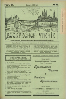 Voskresnoe Čtenìe : eženeděl'nyj cerkovno-narodnyj illûstrirovannyj žurnal. G.6, № 33 (18 avgusta 1929)