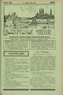 Voskresnoe Čtenìe : eženeděl'nyj cerkovno-narodnyj illûstrirovannyj žurnal. G.6, № 37 (15 sentâbrâ 1929)